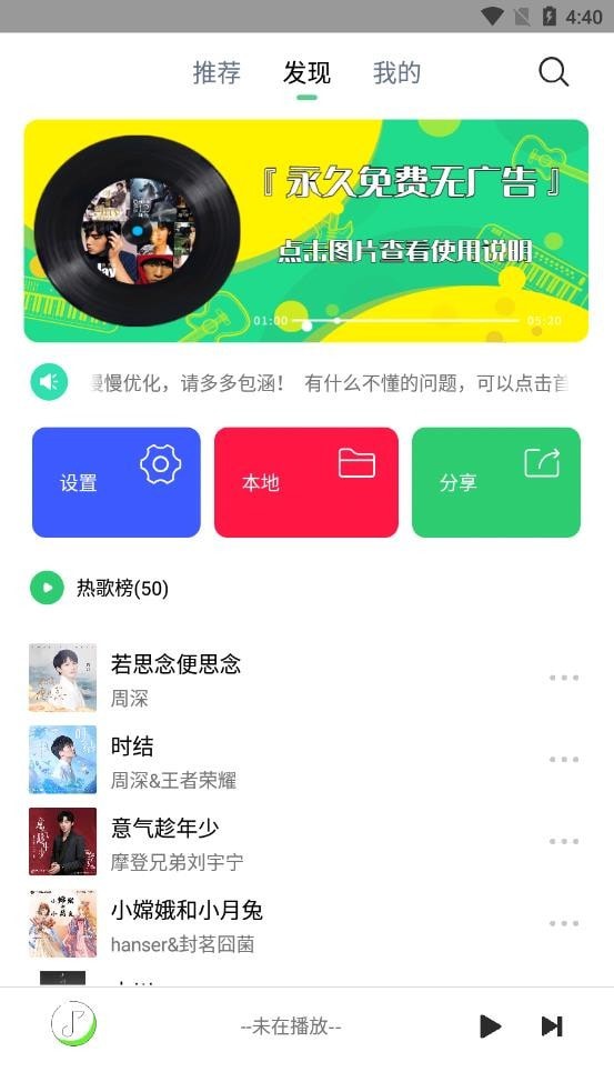 悦音手机软件app截图