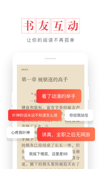 起点看书手机软件app截图