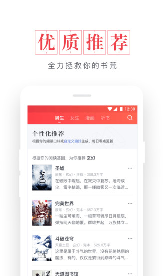 起点看书手机软件app截图