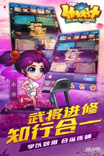 作妖计手游app截图