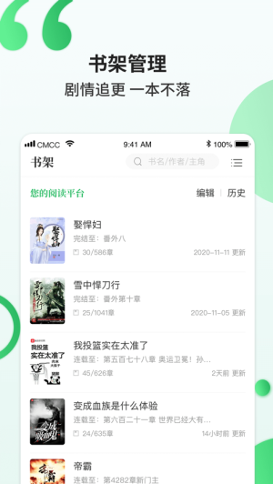 掌读小说手机软件app截图