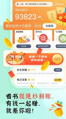 饭团阅读app下载安装旧版手机软件app截图