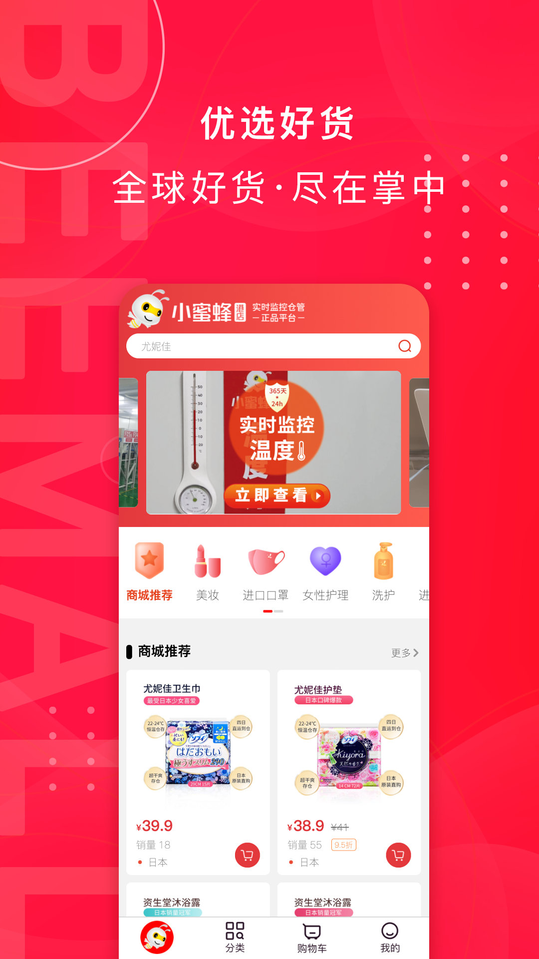 小蜜蜂港店最新版截图2