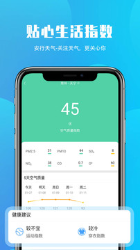 安行天气手机软件app截图