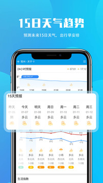 安行天气手机软件app截图