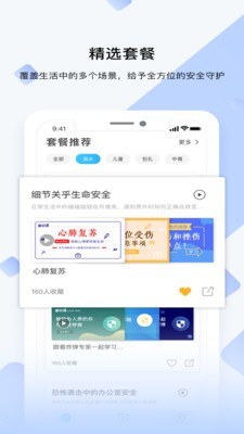 睿识课最新版手机软件app截图