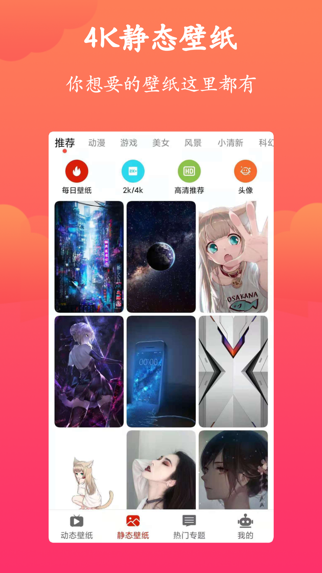 神奇动态壁纸手机软件app截图