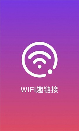 WiFi趣连接手机软件app截图