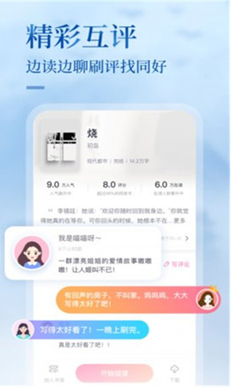 悸花阅读2022手机软件app截图