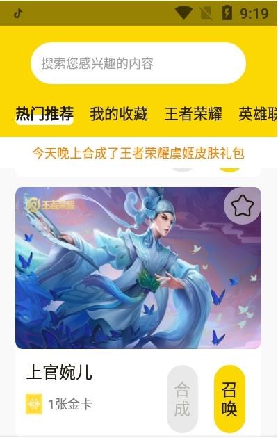 天天召唤最新下载手机软件app截图