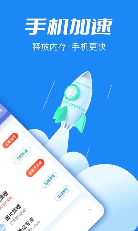 超级清理博士手机软件app截图