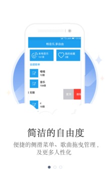 畅听手机软件app截图