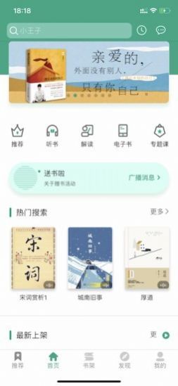 哲思读书免费版手机软件app截图