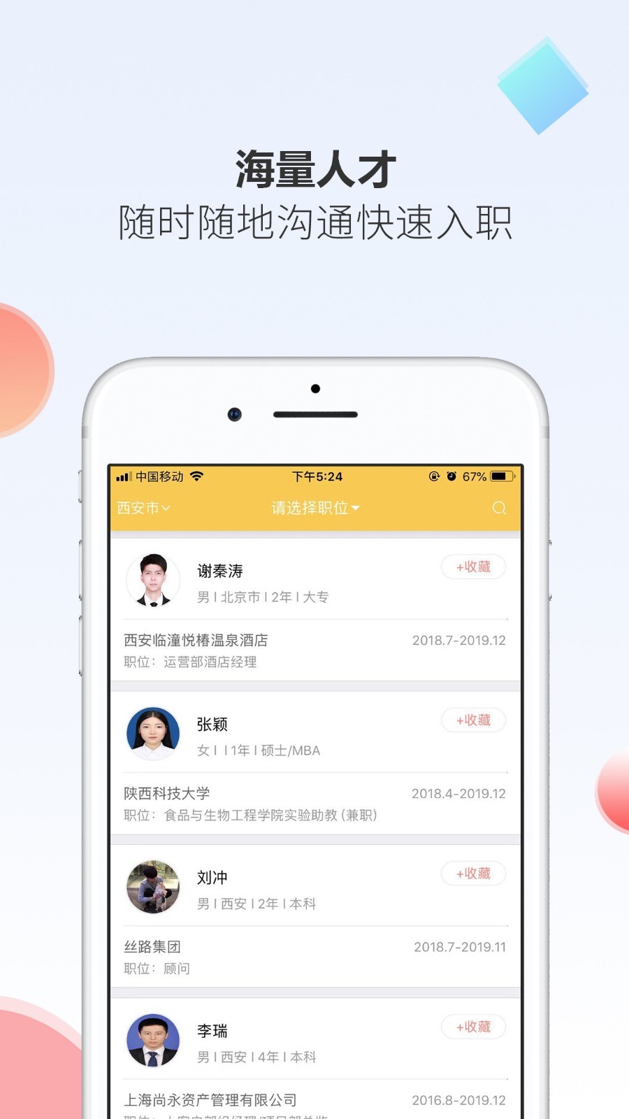 聘多多最新版手机软件app截图