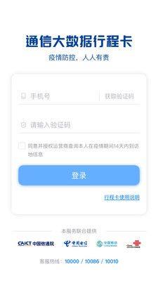 行程码健康码app下载手机软件app截图