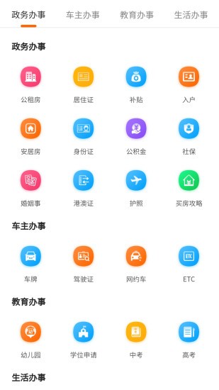 武汉本地宝手机软件app截图