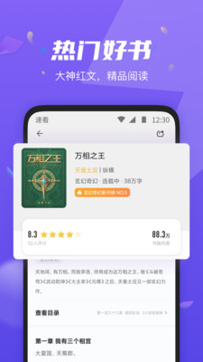 速看免费阅读手机软件app截图