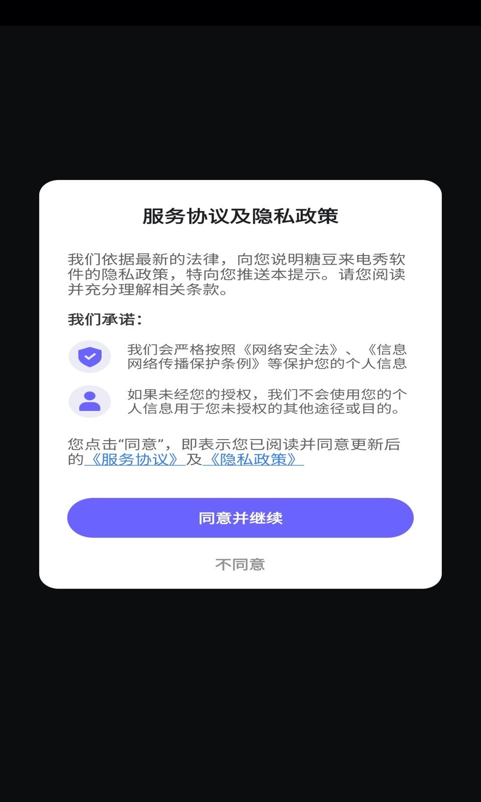 糖豆来电秀手机软件app截图