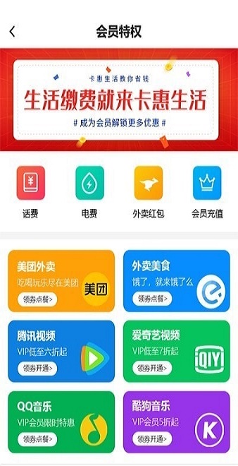 卡惠生活2022手机软件app截图