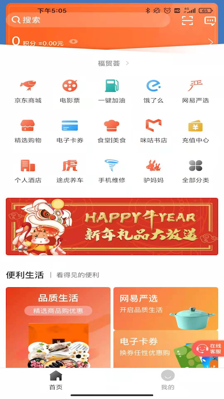 福贸荟手机软件app截图