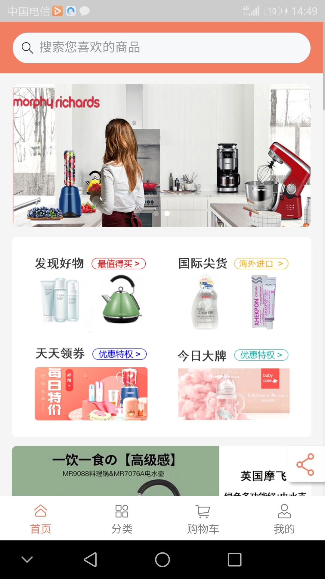 好物先声最新版手机软件app截图