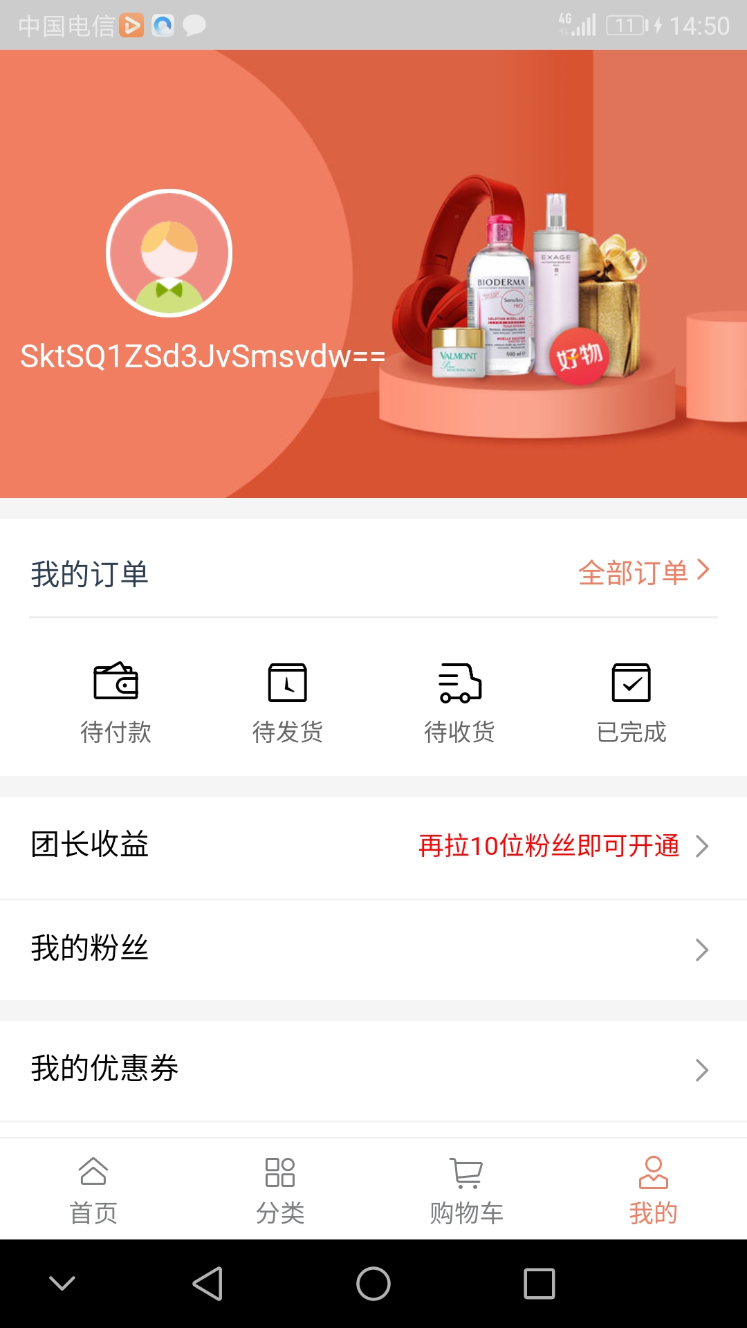 好物先声最新版手机软件app截图