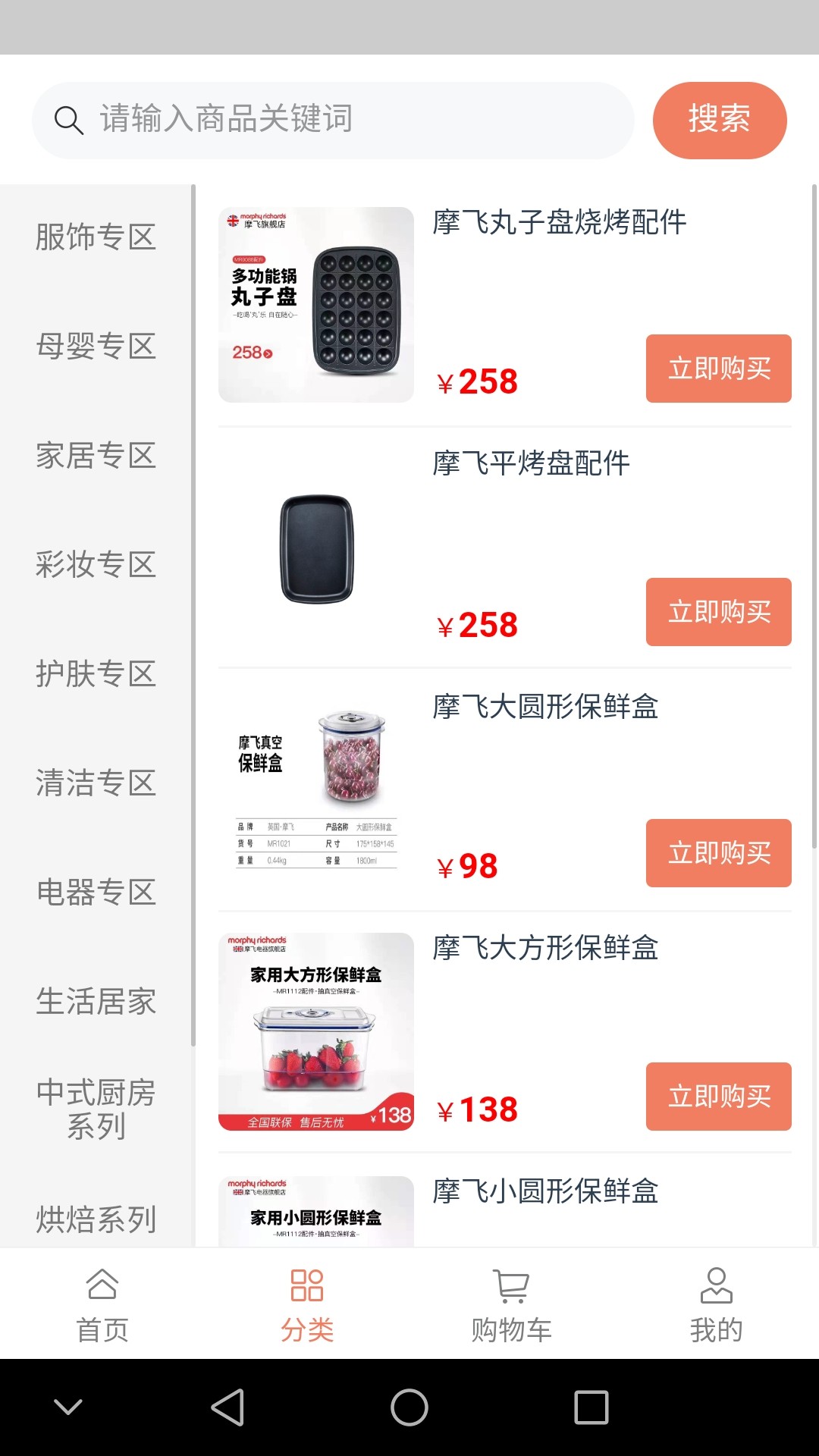 好物先声最新版手机软件app截图