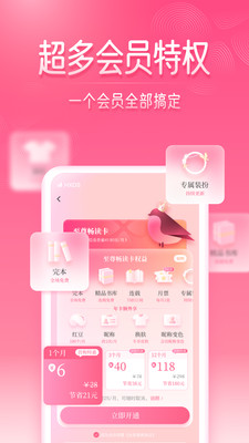 红袖读书最新版手机软件app截图