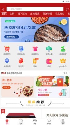 泰晟商城最新版手机软件app截图