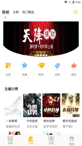 悠闲免费小说手机软件app截图