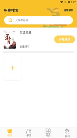 悠闲免费小说手机软件app截图