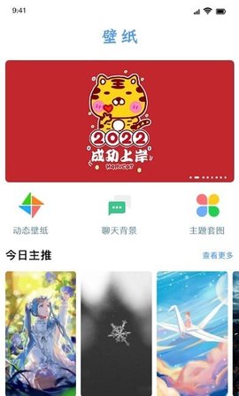 闪闪壁纸app最新版手机软件app截图