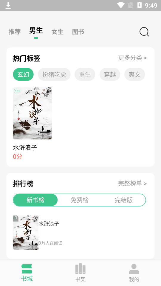 琴岩小说最新版手机软件app截图