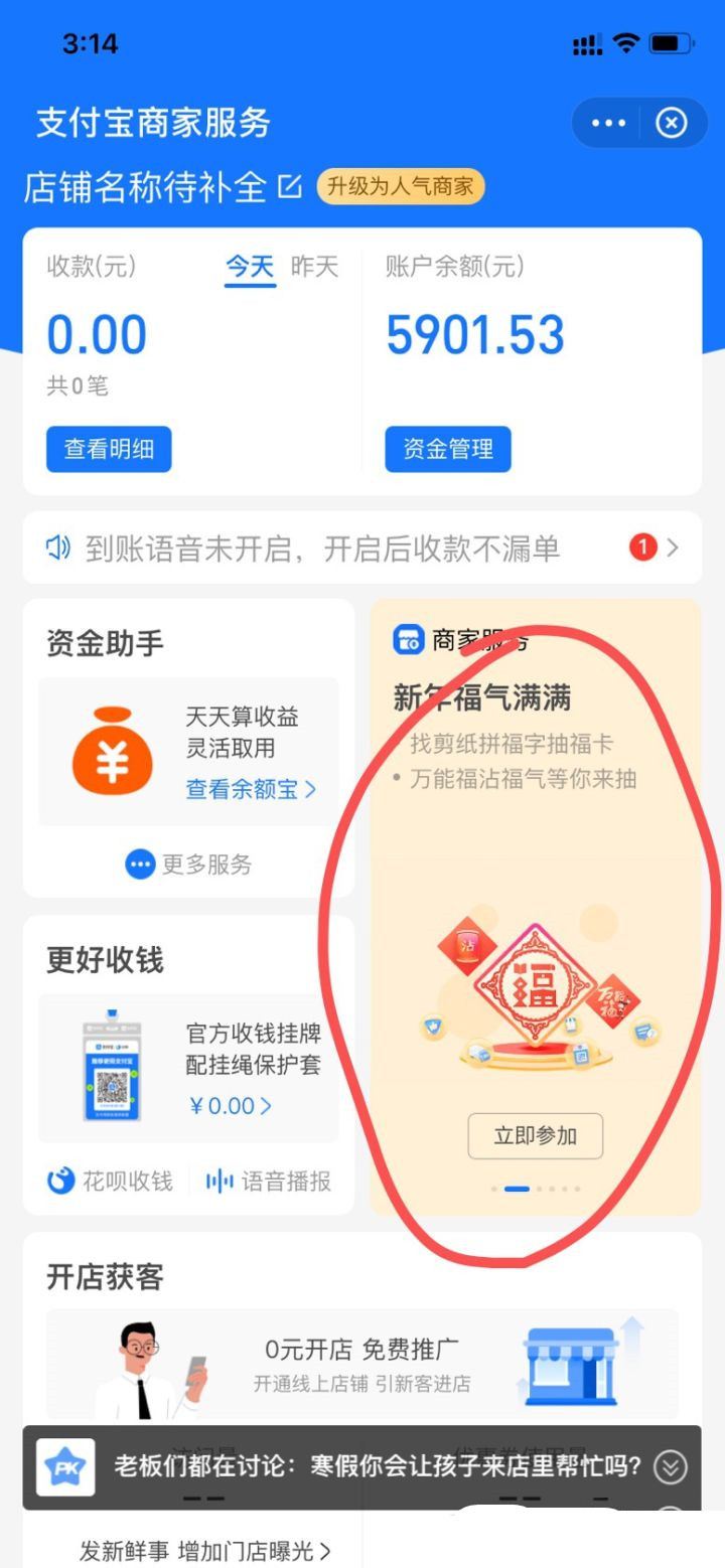 支付宝集五福手机软件app截图