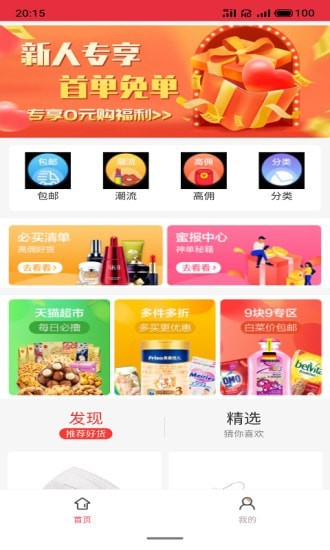 麻辣淘2022手机软件app截图