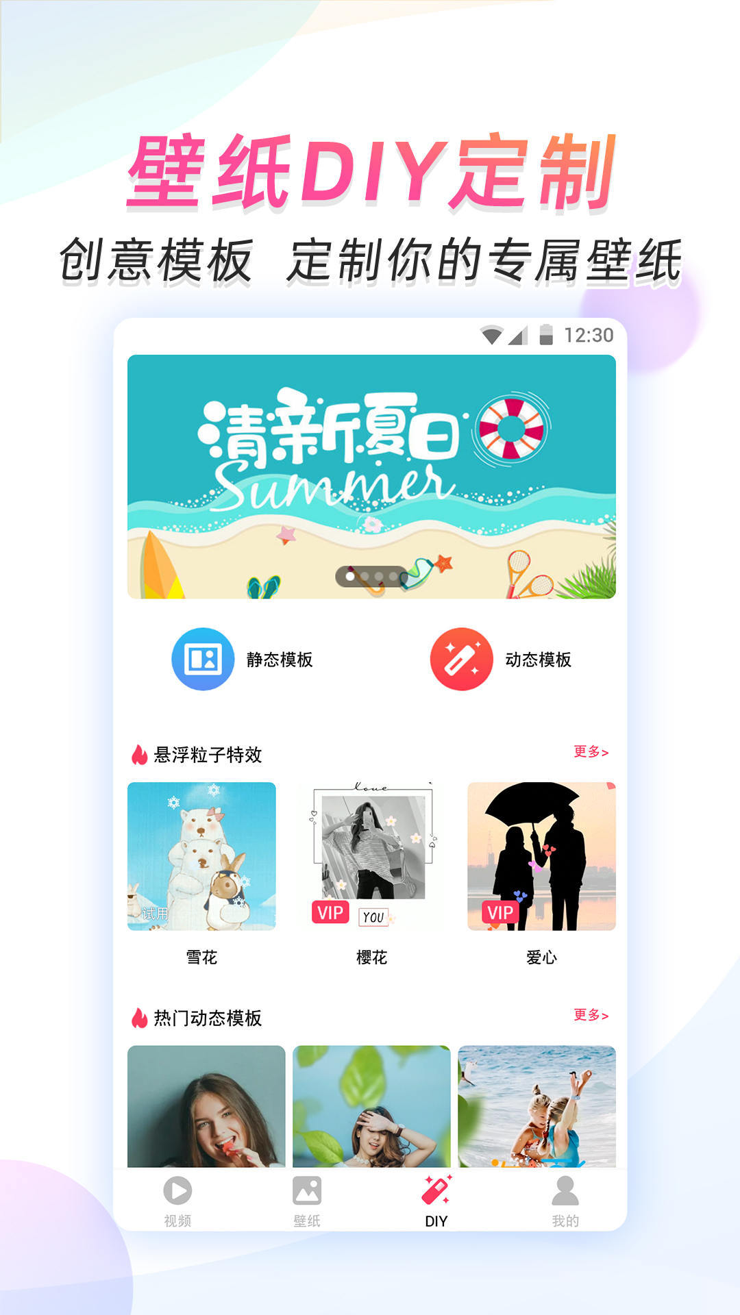 微视频壁纸app下载手机软件app截图