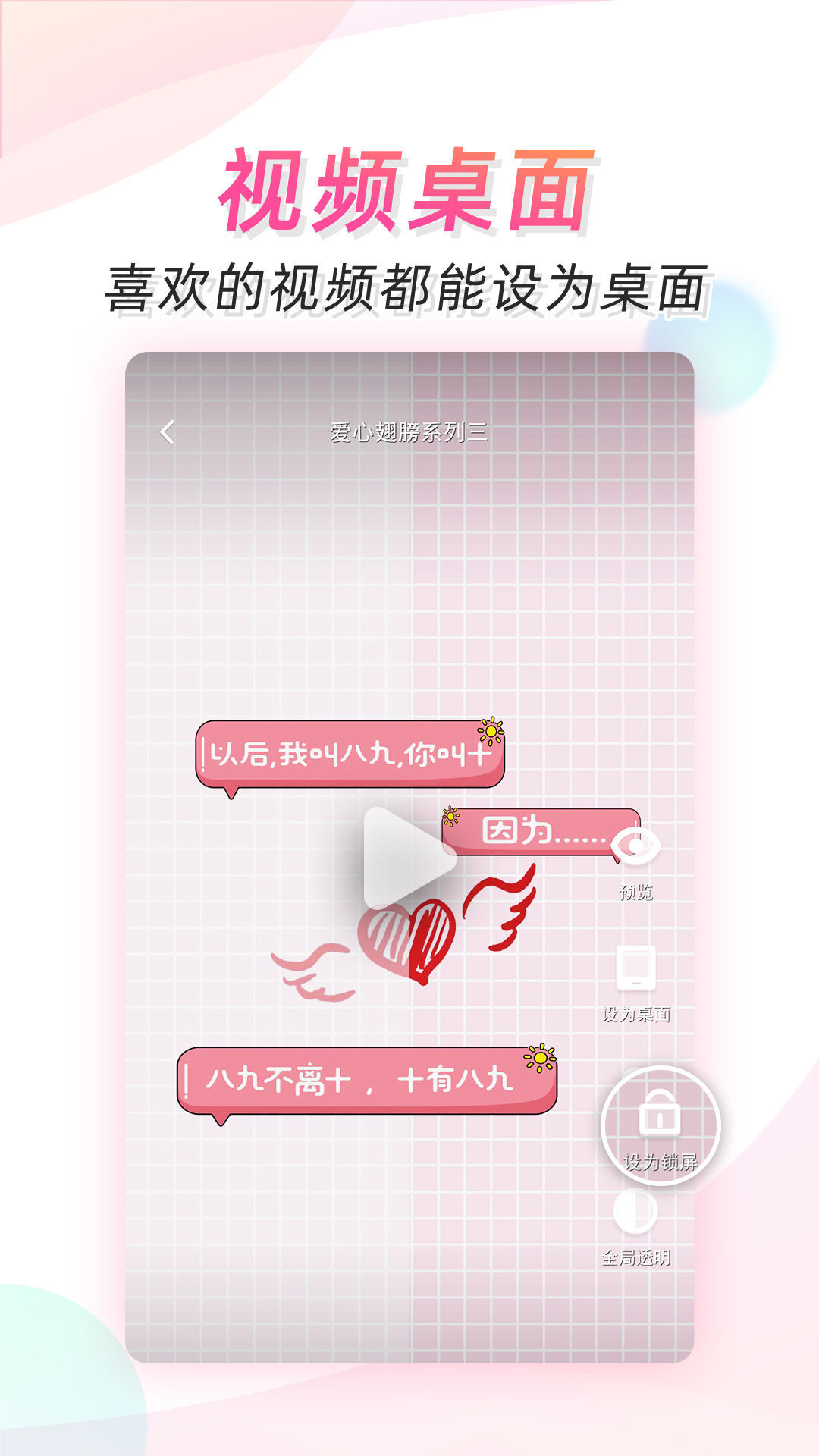 微视频壁纸手机软件app截图