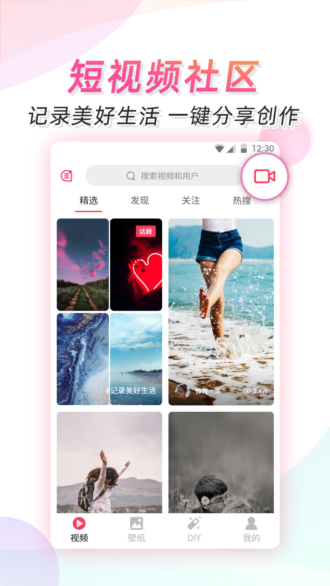 微视频壁纸app下载手机软件app截图