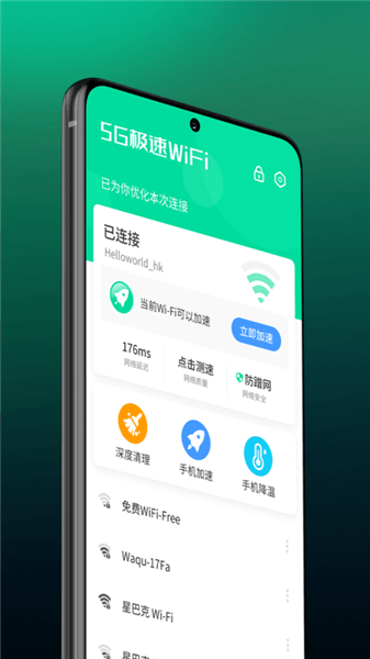 5G极速WiFi手机软件app截图