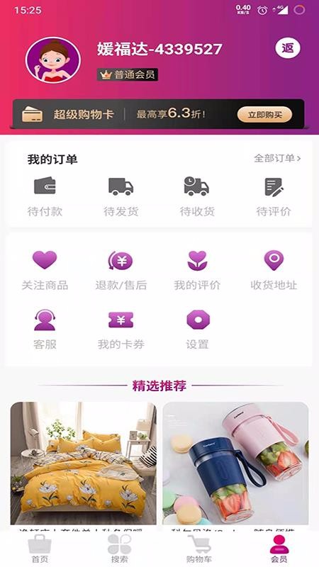 媛福达手机软件app截图