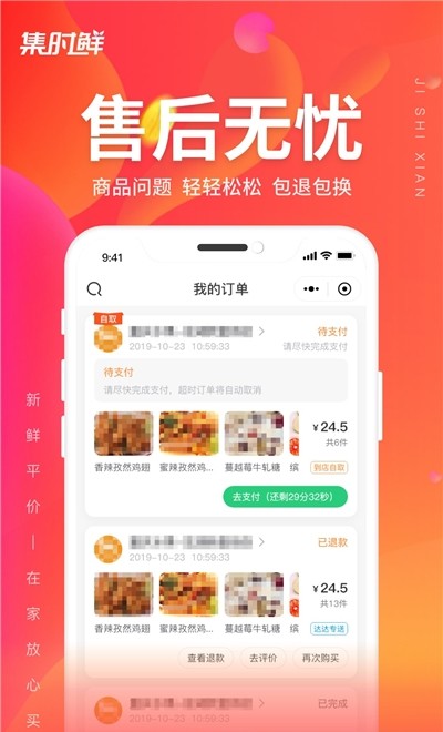 集时鲜手机软件app截图