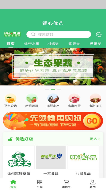 铜心优选安卓版手机软件app截图