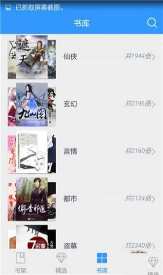 最热书库手机软件app截图