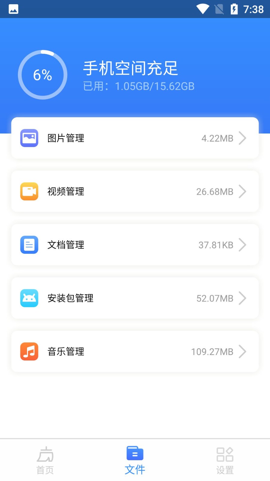 鸡毛掸清理手机软件app截图