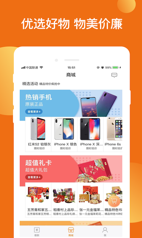 柚子优选手机软件app截图