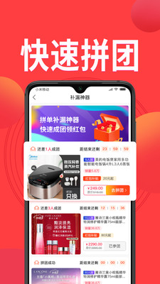 鳄拼优选最新版手机软件app截图