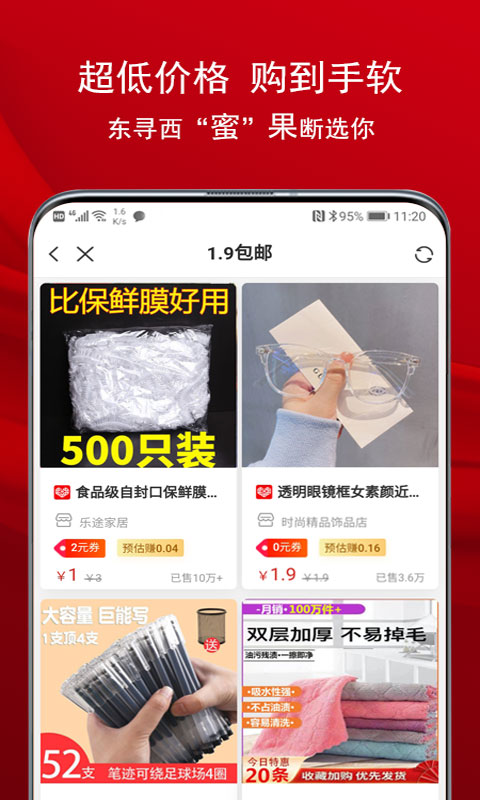 蜜果乐购手机软件app截图