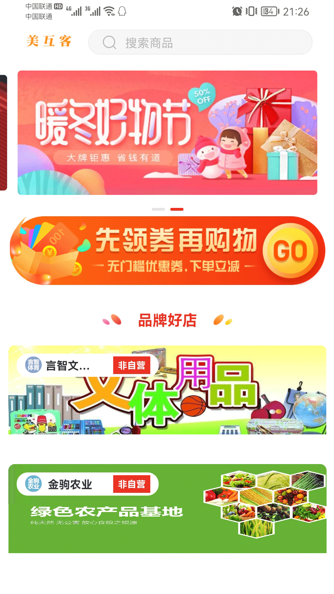 美互客手机软件app截图