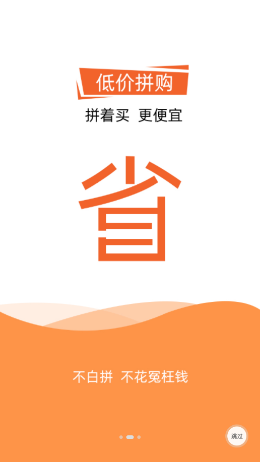 不白拼手机软件app截图