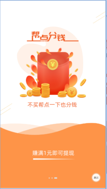 不白拼手机软件app截图